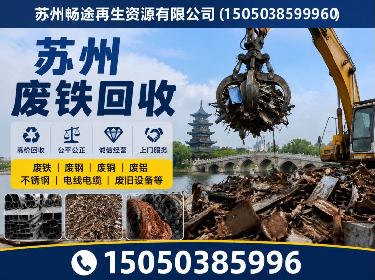 吴中区苏州废旧金属回收展示图