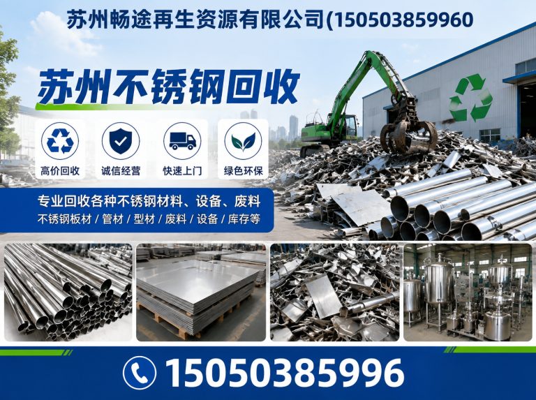 吴中区苏州畅途再生资源展示图